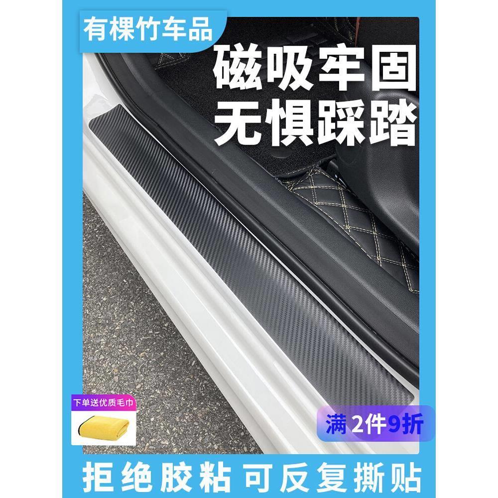 高级碳纤黑白汽车门槛条磁吸防踩贴磁性踏板装饰保护防刮蹭免胶粘