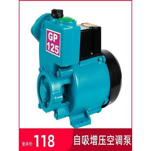 家用GP125W空调泵单相220v自吸泵离心水井抽水机全自动小型增压泵