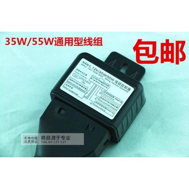 12V35W55WHID氙气大灯线组控制器q5 双光透镜海5 H4变光专用线束