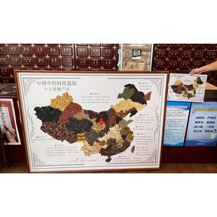 中药标本地图diy中草药地图中国作品展示框装饰画道地药材文化墙