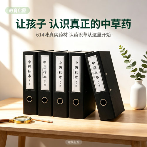 中药标本册中药标本中药学考试医馆摆件300药物标本四物汤卡片