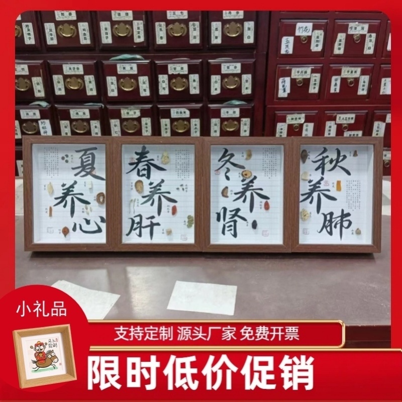 春夏秋冬四季中药有关的装饰品酸梅汤药材标本中医药材展示中药墙