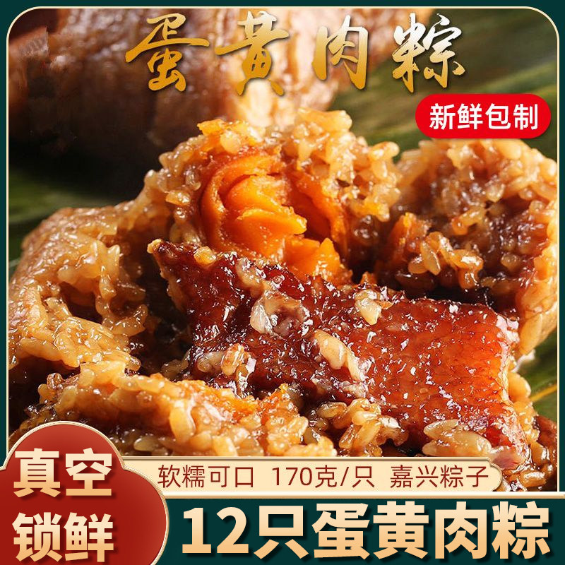 嘉兴粽子糯米鲜肉蛋黄豆沙蜜枣手工新鲜粽方便早餐速食组合装