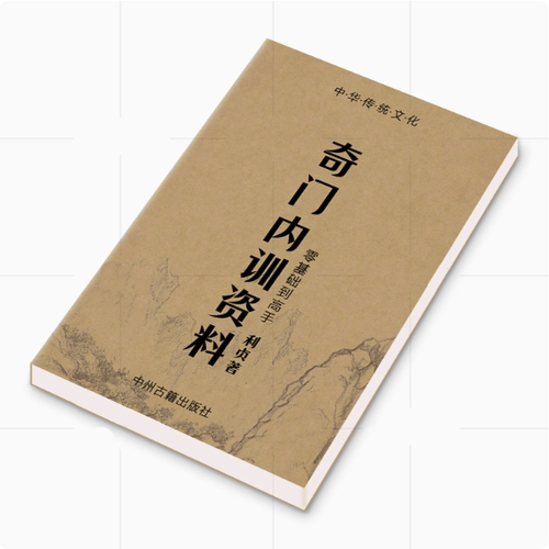 奇门内训资料零基础到高手布局技术 高清彩色 工业用纸印刷用纸