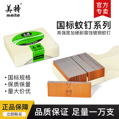 美特蚊钉无痕纹钉木工专用直排钉