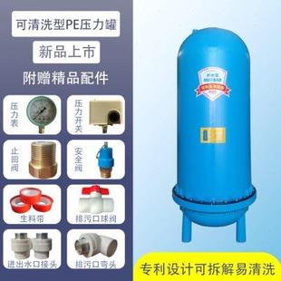 PE惠洁四代供水器家用全自动塑料压力罐井水自来水增压可拆可清洗