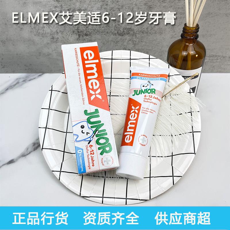 德国艾美适儿童牙膏ELMEX少儿学生换牙期含氟8防蛀小孩护齿6-12岁
