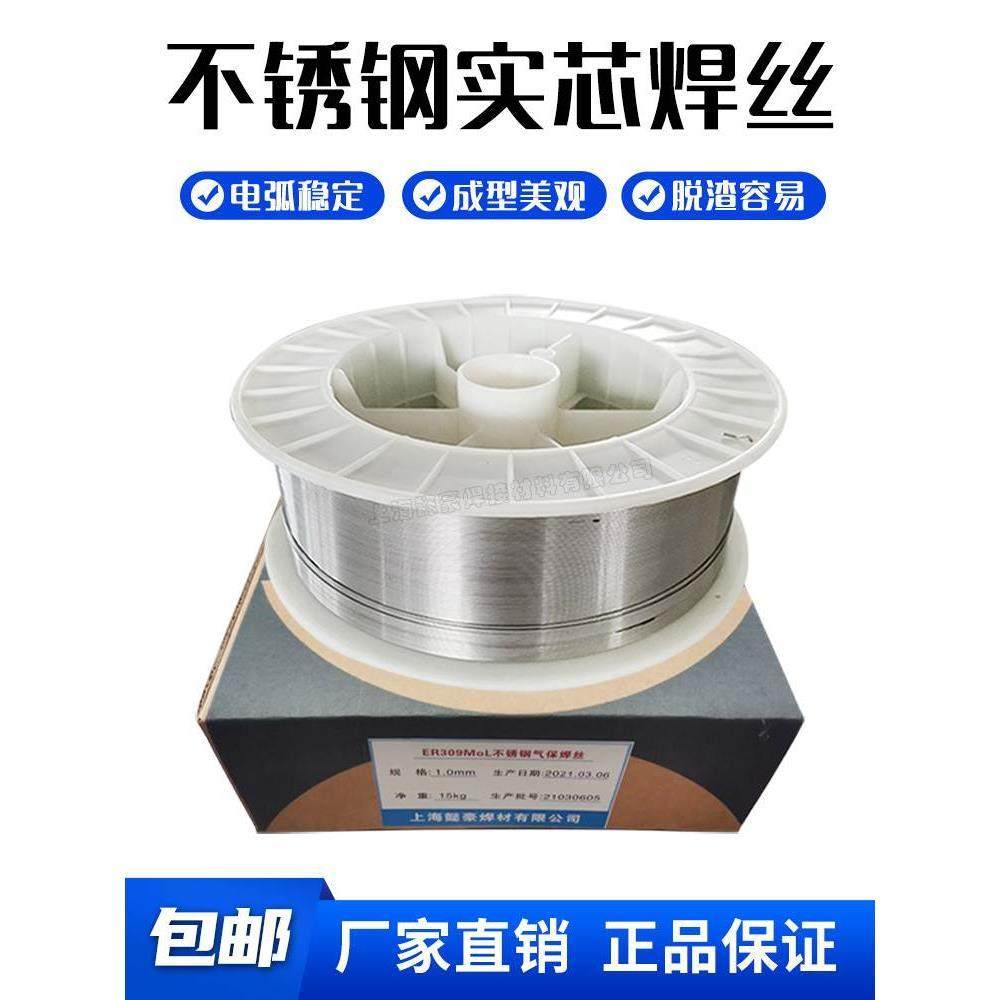 供应er316l不锈钢0.8 1.0 1.2 1.6mm 二保焊丝气保焊丝 mig焊丝