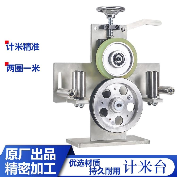 计米台滚轮式挤出押出机编码器绞铜放线架收线