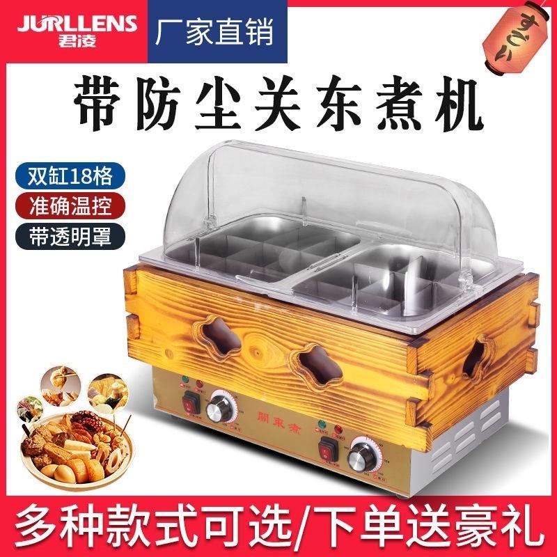 君凌关东煮机器商用电热关东煮设备串串香设备锅麻辣烫煮面炉设备