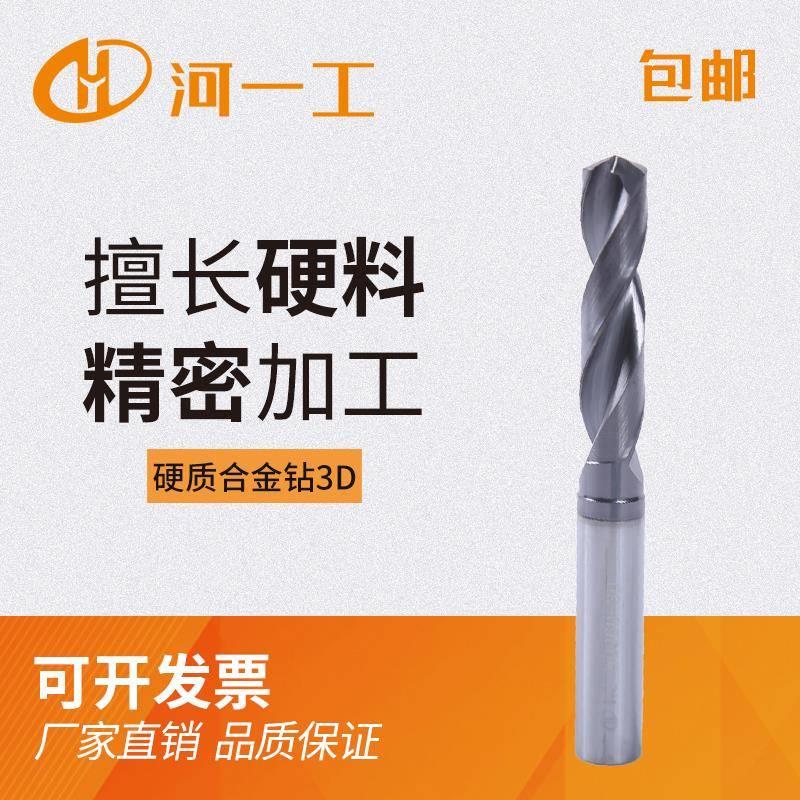 河一工 硬质合金钻头 不锈钢专用 多功能 钨钢钻 打孔