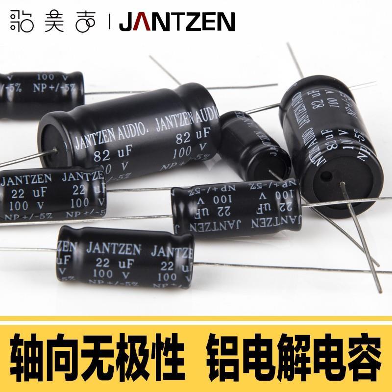 丹麦Jantzen EleCap 轴向无极性铝壳电解发烧HiFi音响DIY分频电容