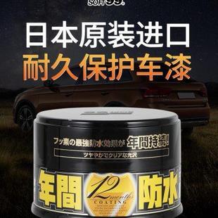 SOFT99年间蜡进口车蜡高端通用养护上光镀膜固体蜡黑色白色车专用