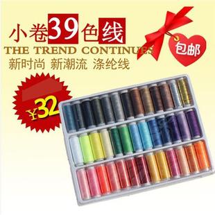 包邮 针线盒套装 39色手缝线 缝纫线每卷185米 针线收纳包 针线包