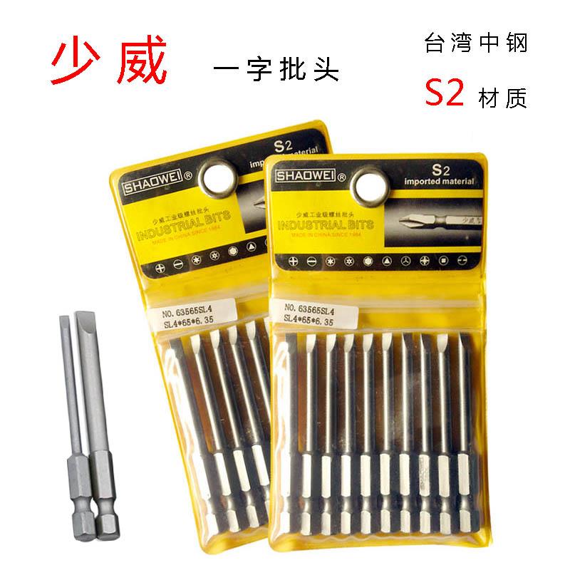 少威一字批头高强度磁性手电钻加长进口S2材质电动螺丝刀批头包邮