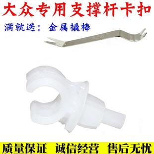 12捷达春天伙伴前卫前机盖引擎盖支撑杆卡扣卡子母 大众捷达王99