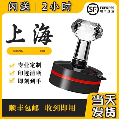 同城闪送刻章刻字光敏加急发货