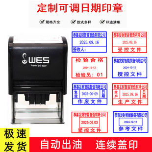 可调日期印章定刻检验不合格受控文件章质检年月日qc回墨翻转刻章