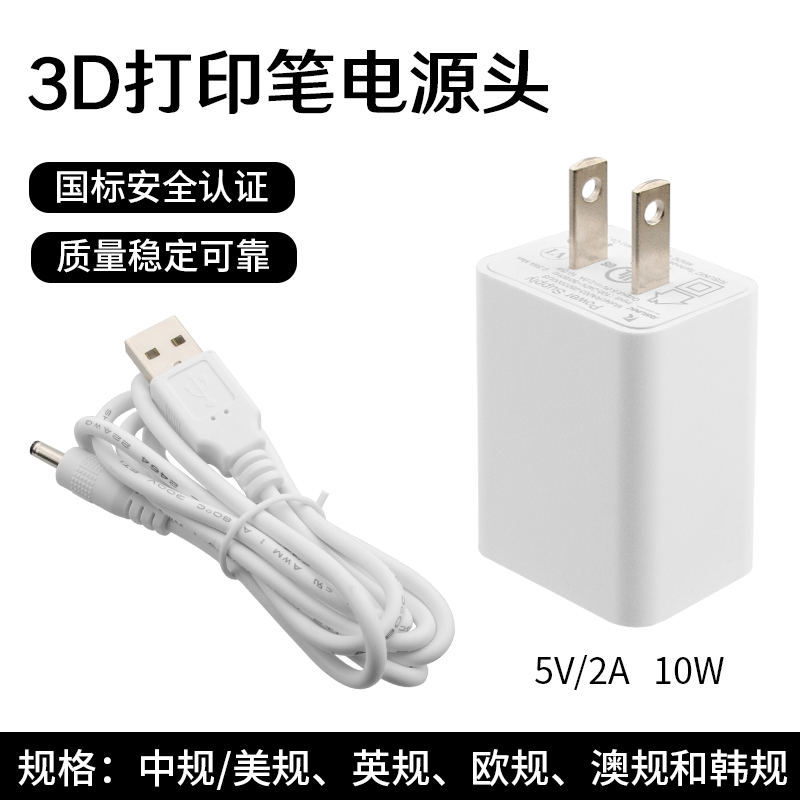 3D打印笔充电头充电线圆孔