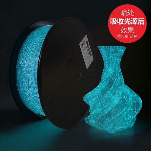 3D打印笔夜光耗材PLA1.75mm 材材料夜光彩虹多色3D打印机笔耗材