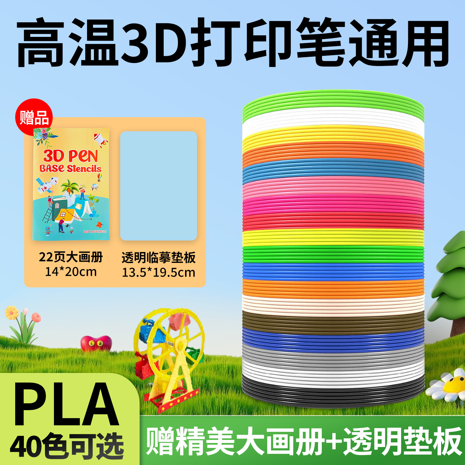 通用高温3d打印笔PLA耗材1.75mm