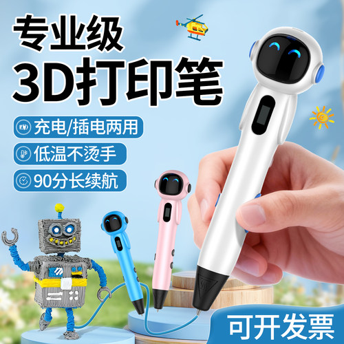 长续航低温3d打印笔儿童90分钟续航操作小学儿童学校上课培训