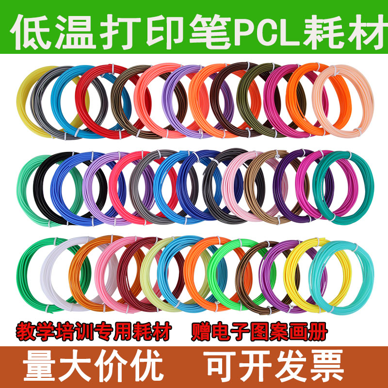 适得力低温3d打印笔PCL耗材环保材线径1.75mm40色线材立体儿童绘
