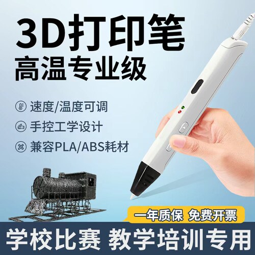 牧紫高温3d打印笔专业学生套装