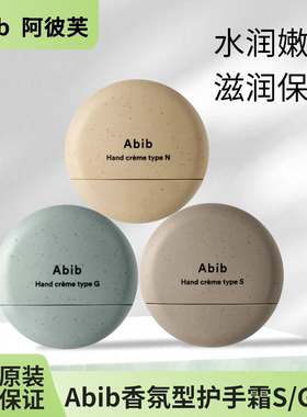 【保税直发】Abib阿彼芙香氛护手霜滋润保湿防干裂女韩国留香便携