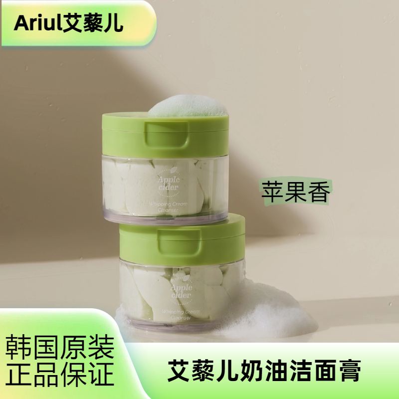 【保税直发】韩国Ariul艾藜儿奶油洁面膏苹果香（效期27.4）