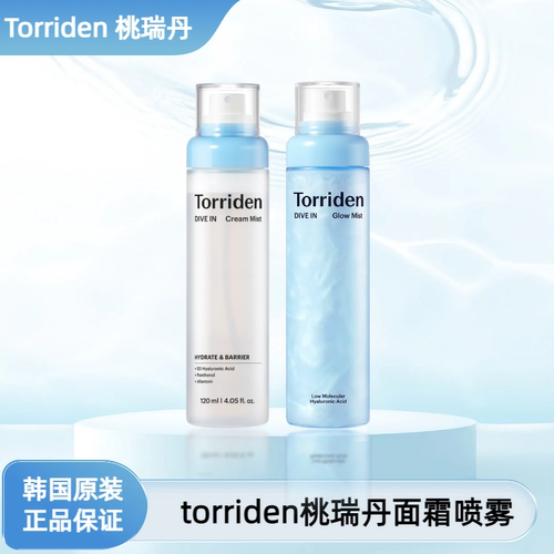 保税torriden桃瑞丹玻尿酸面霜喷雾水光保湿补水舒缓妆前爽肤水