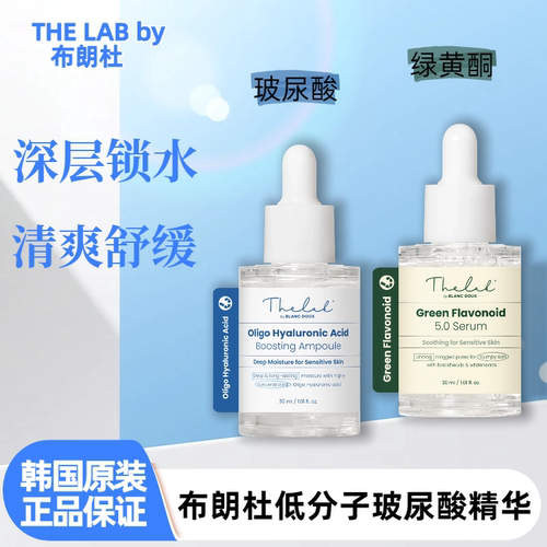 【保税直发】THE LAB by blanc doux布朗杜低分子玻尿酸保湿精华