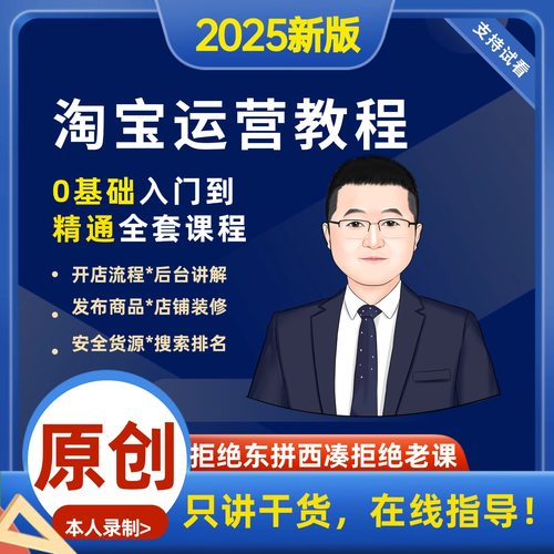 2025新版，不满意随时退款！包教包会！