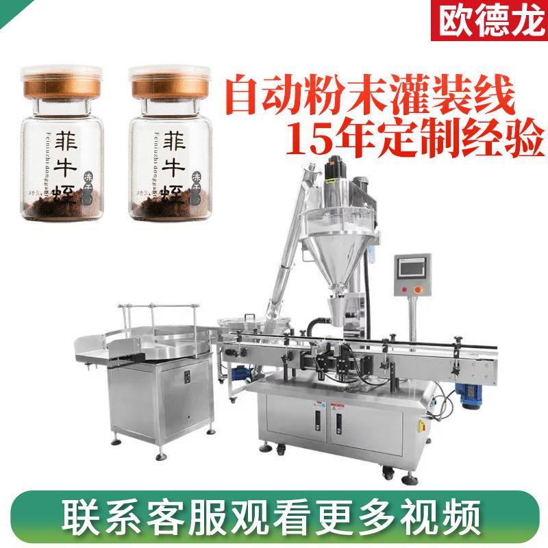 西林瓶小剂量粉剂灌装机 水蛭粉自动灌装机 玻璃瓶熊胆粉罐装机