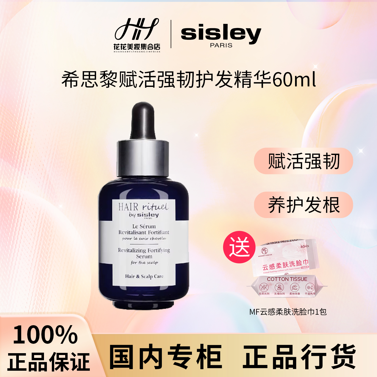 希思黎赋活强韧护发精华国内专柜