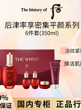 后津率享水乳套盒6件套