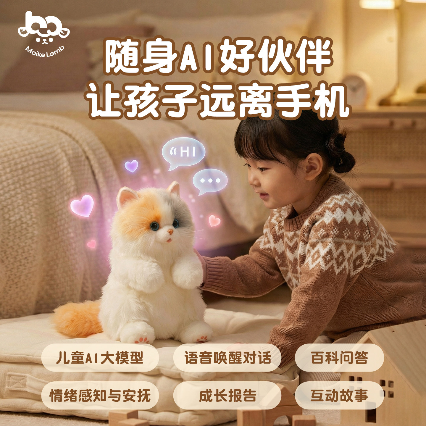 麦扣羊AI智能对话仿真猫毛绒玩具