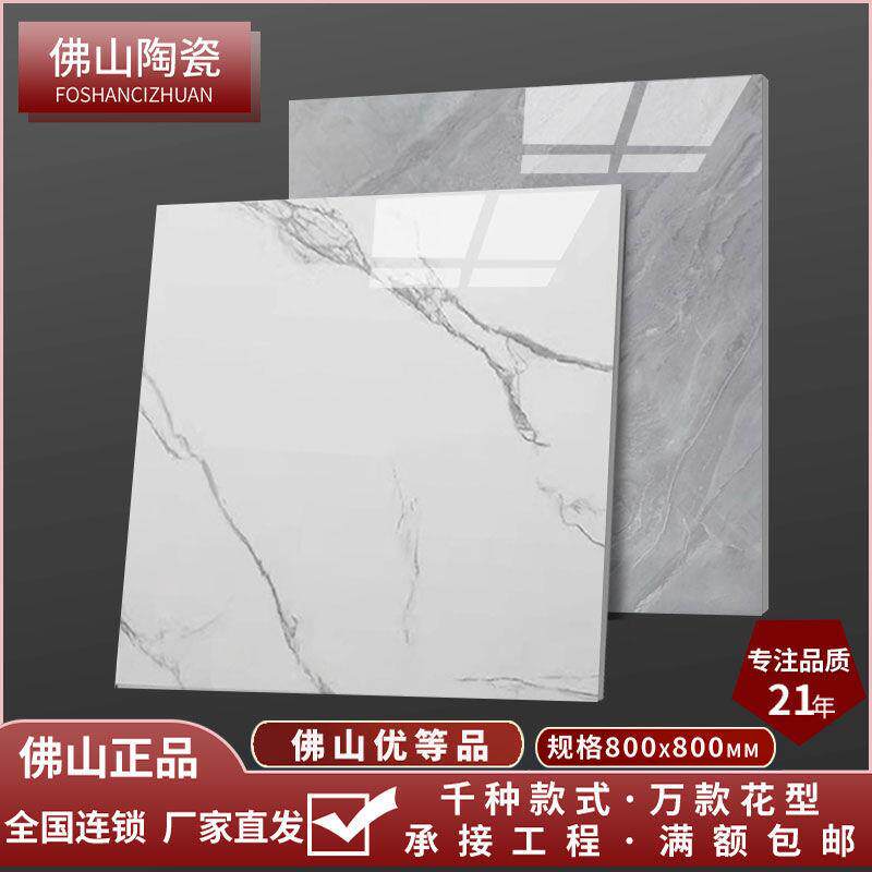 广东佛山瓷砖地板砖800x800抛釉玻化砖60x60卫生间客厅防滑