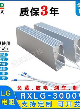 RXLG-3000W铝壳电阻10R20R50R75R100R200R刹车负载制动老化电阻器