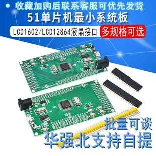 STC89C52STC12C5A60S2单片机小系统板51LCD1602/LCD12864接口