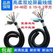 40芯 高柔TRVVPS24 0.15 0.2mm双绞屏蔽信号控制拖链电缆线