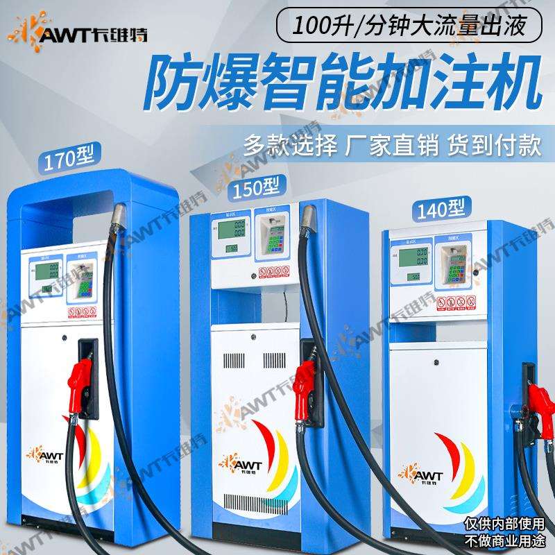ll220V380V柴油汽油大流量防爆加油机智能IC卡全自动抽油泵