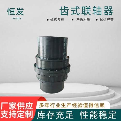 鼓型齿式联轴器45号钢齿式联轴器大扭矩GIICLCL型齿式联轴器