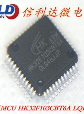 HK32F103CBT6A航顺MCU软硬兼容STM32F103CBT6航顺芯片航顺单片机