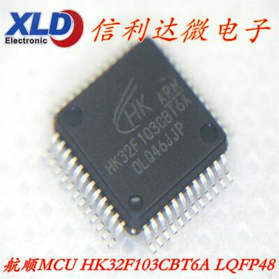 HK32F103CBT6A航顺MCU软硬兼容STM32F103CBT6航顺芯片航顺单片机