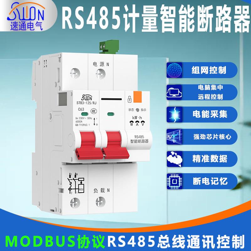 RS485计量断路器智能空开电流电压电量数据采集电脑远程控制组网