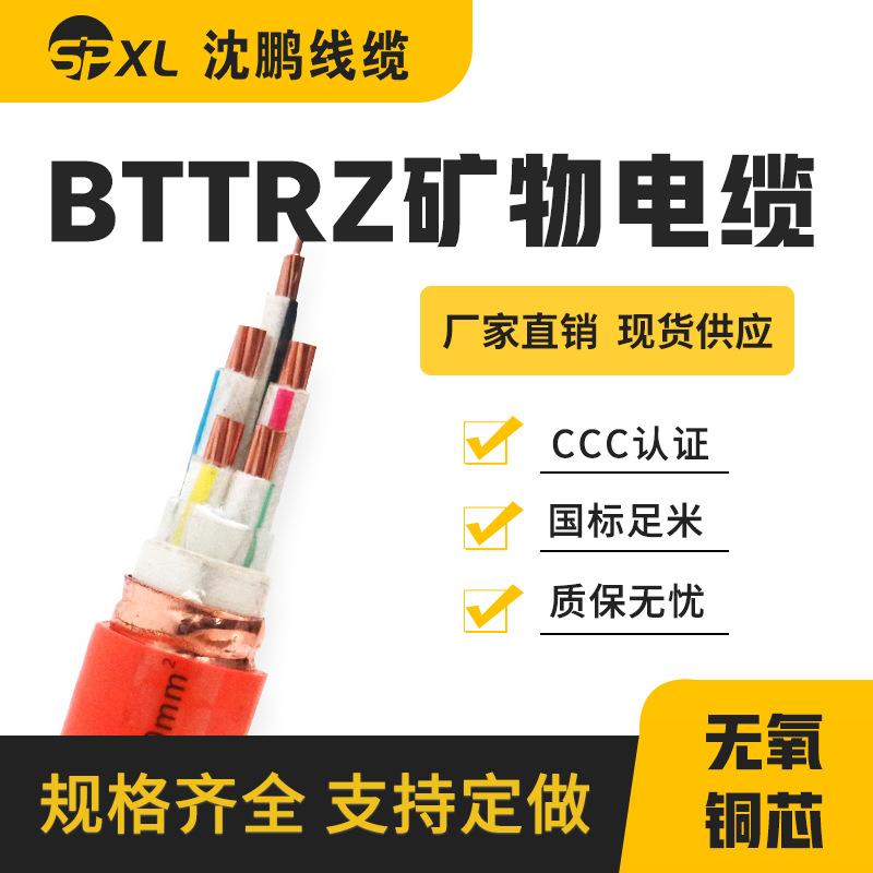 bttrz柔性矿物绝缘防火电缆bttrz4*16/25/35电缆国标厂家直销