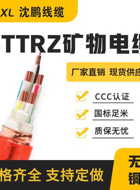 bttrz柔性矿物绝缘防火电缆bttrz4*16/25/35电缆国标厂家直销