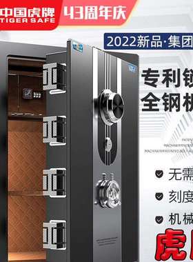 虎牌机械锁保险柜家用老式手动机械密码45CM60CM80CM保险箱防盗
