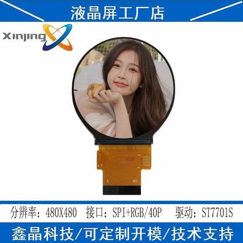 2.1寸TFT圆形2寸LCD高清彩屏7701标准40p480x480